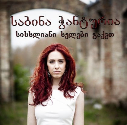 sisxliani xel g bild2